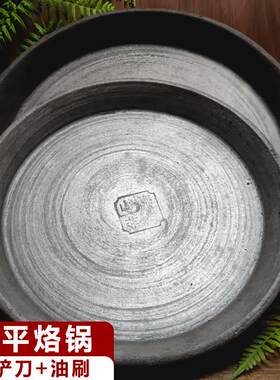 传统纯手工老式土砂锅纯平烙锅商用大号炸洋芋烙饼平底锅无涂层