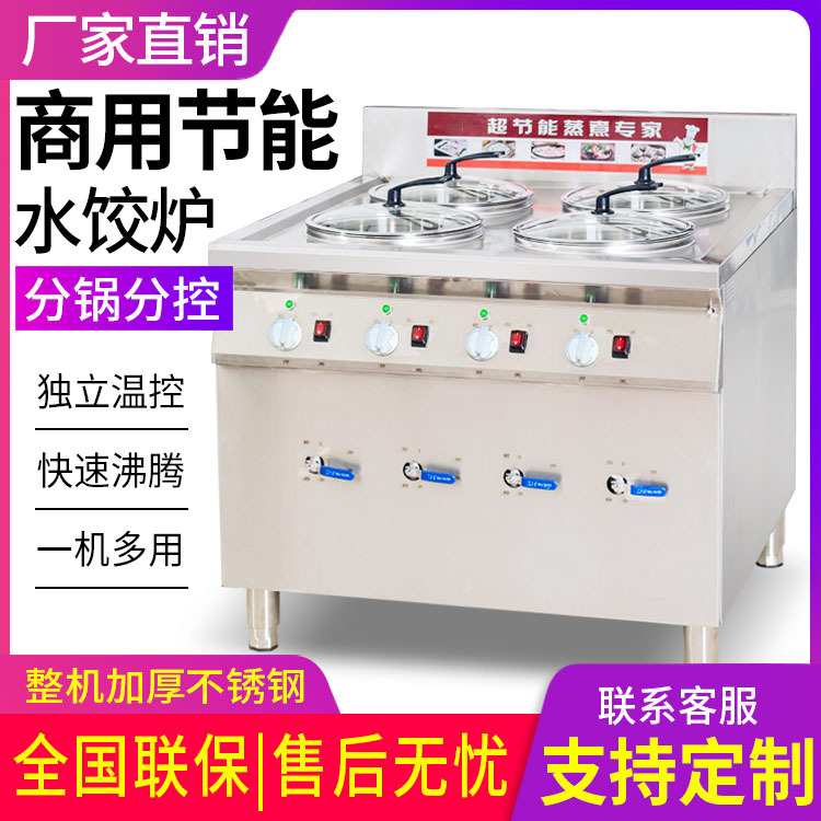商用电热冒菜炉煮饺子机燃气煮面炉水饺分煮炉管道气煮麻辣烫设备