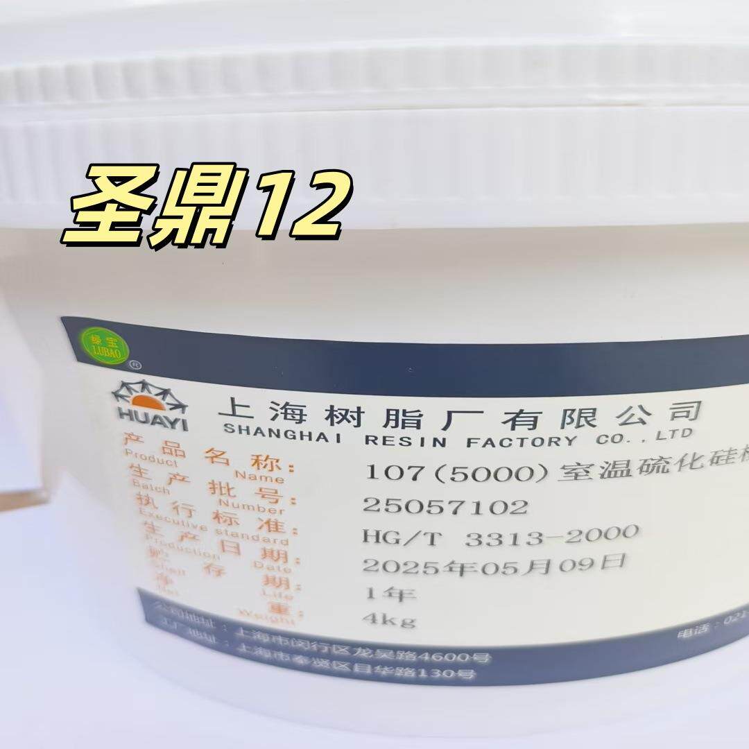 绿宝牌107-5000室温硫化硅橡胶3组分4千克真品上海产