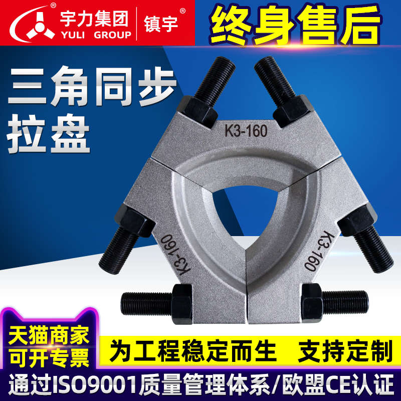 三角同步压盘 K3-50 100 160 260 380 580拉马轴承起拔器专用卡盘