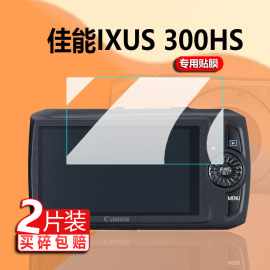 适用佳能ixus300HS相机贴膜SX210is数码配件a590is屏幕膜a2600相机钢化膜CCD数码相机玻璃膜防刮