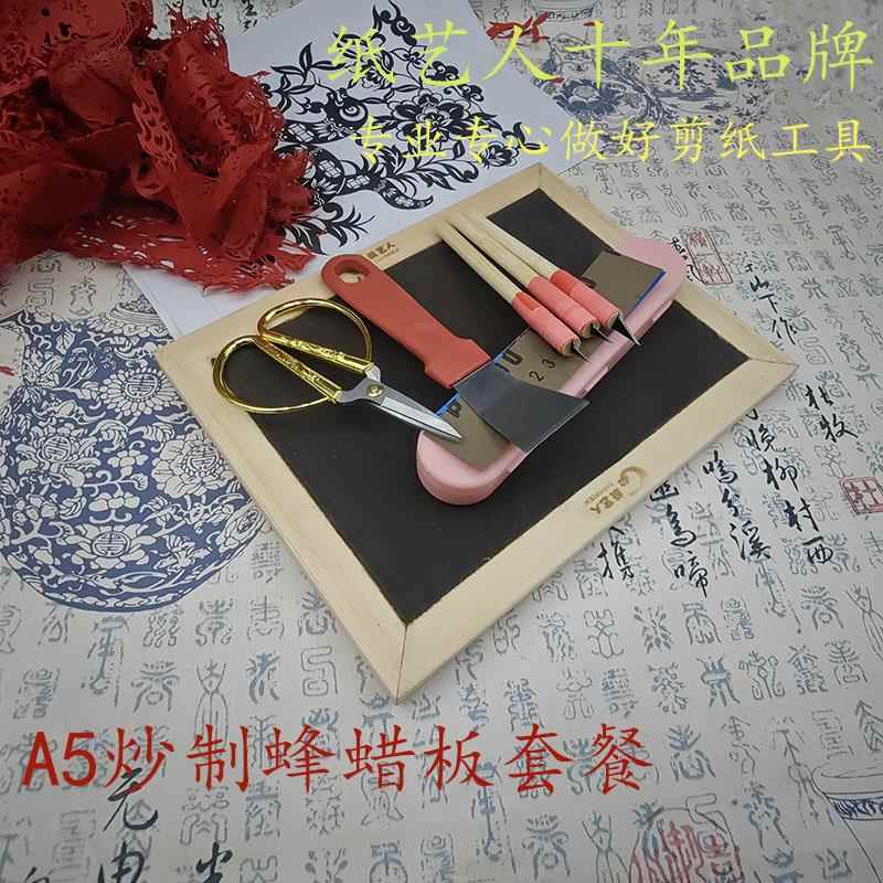 diy专业剪纸工具蜡盘纸雕专用蜡板尖头剪刀刻刀套装特色手工刻板