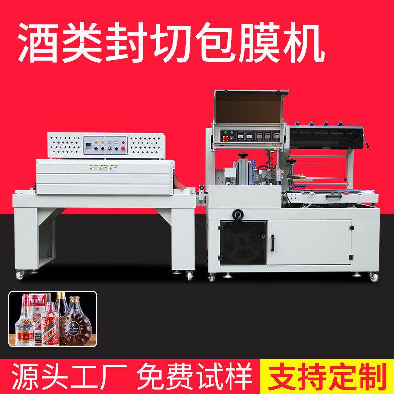 全自动封切机红酒盒礼盒热收缩膜包装塑封膜设备包装机L型封切机