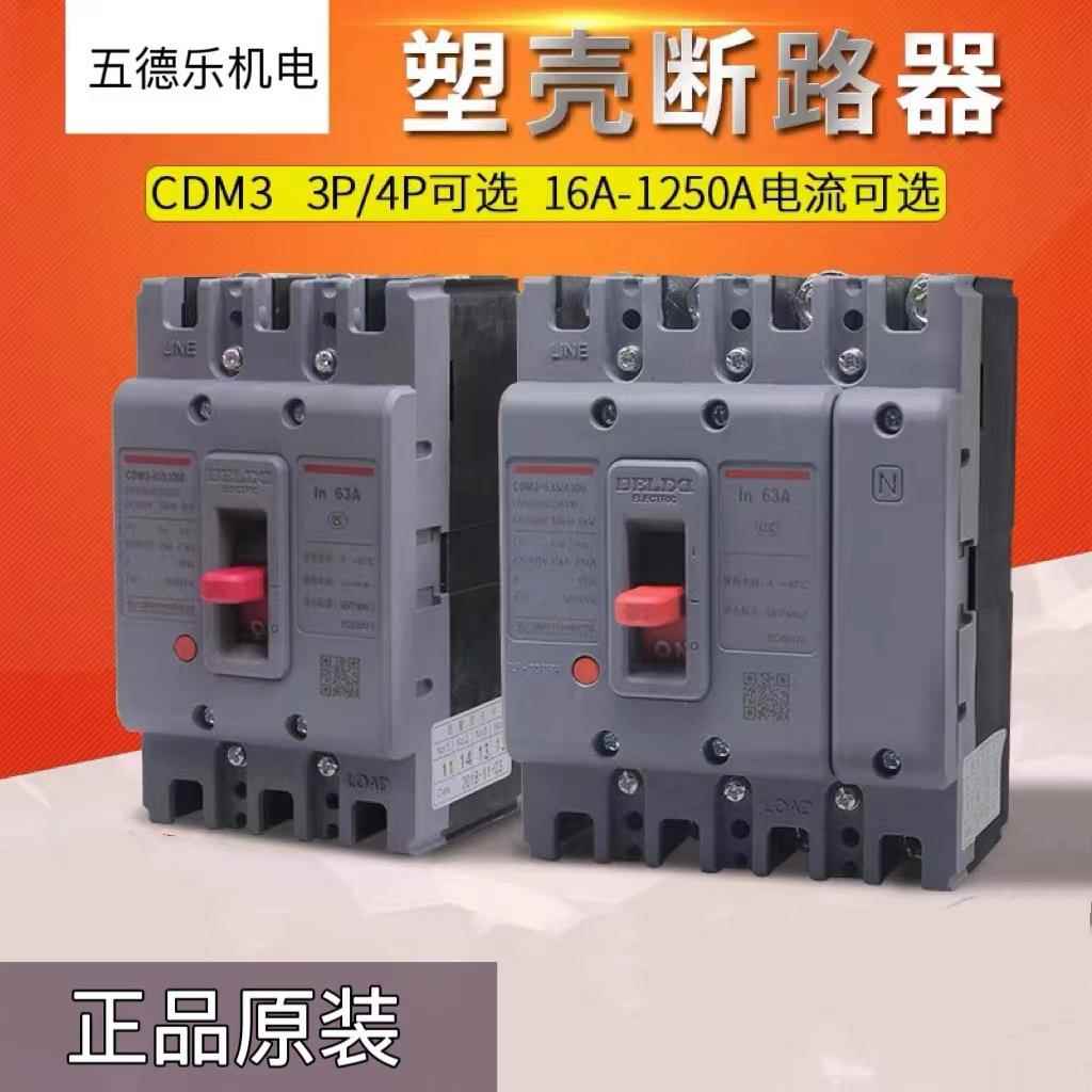 塑壳断路器CDM3系列