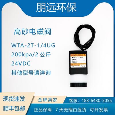 高砂电磁阀WTA-2R-1/4UF WTA-2T-1/4UG 200kpa 三通 鸿恺 正奇
