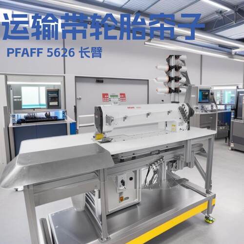 长臂综合送料链式线迹轮胎帘子线专用缝纫机PFAFF5626