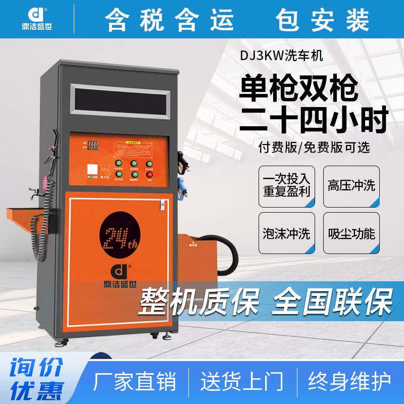 商用自助洗车机单枪双枪全自动扫码投币24小时无人洗车机