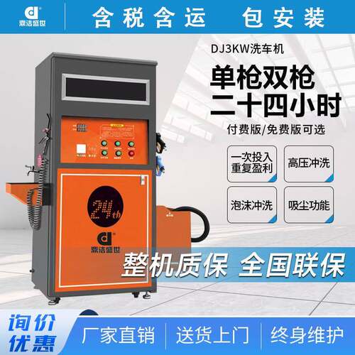 商用自助洗车机单枪双枪全自动扫码投币24小时无人洗车机