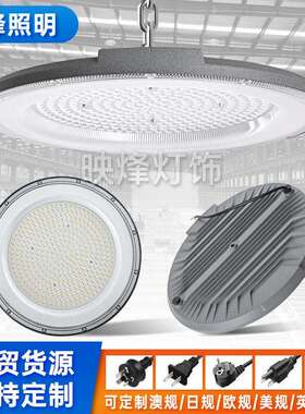 外贸UFO飞碟灯DOBUFO工矿灯车库灯天棚吊灯仓库工厂车间照明灯