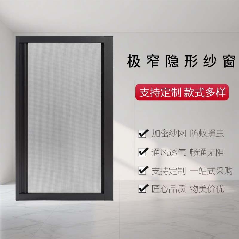 推POV拉极窄隐形纱窗做高铝透纱窗合金定制防蚊平移窗纱金刚网/PT