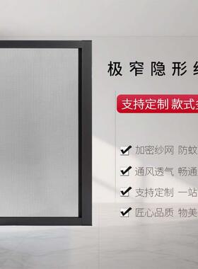 推拉极窄隐形纱窗高透纱窗铝合金定制做防蚊平移纱窗金刚网/PT网