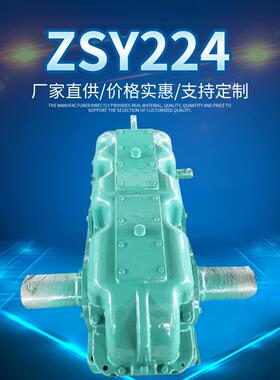 厂家供应ZSY224系列圆柱齿轮减速机硬齿面减速机