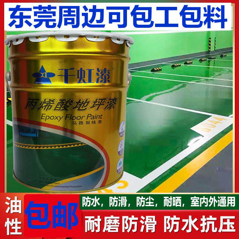 千虹牌丙烯酸地坪漆马路划线漆停车位篮球场室外水泥漆车间防尘漆