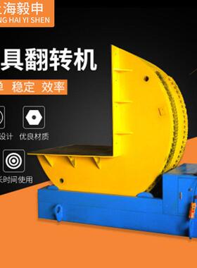模具翻转机90度翻翻模机奉业现货5吨8吨10吨20吨可定制机械电动
