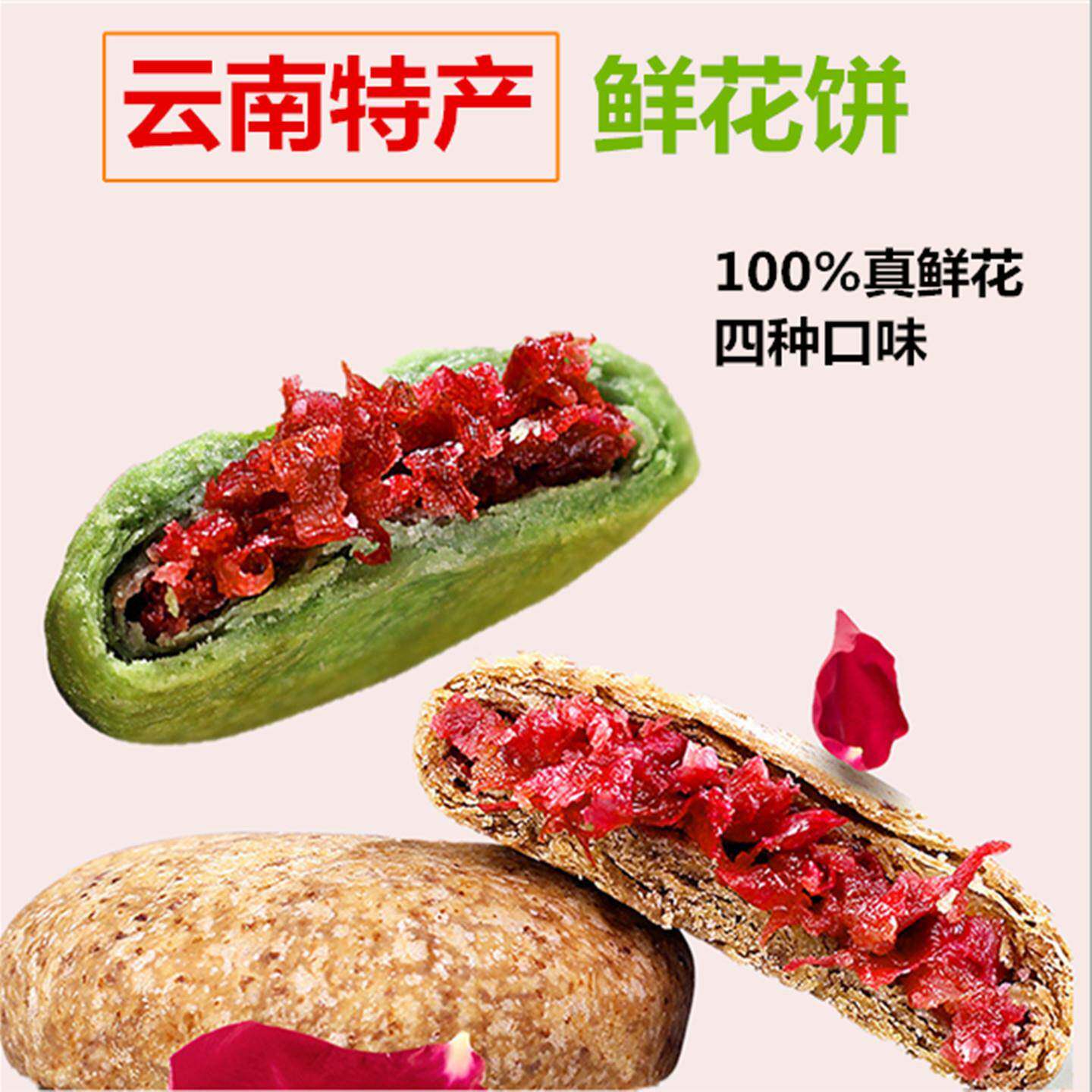 速发现货玫瑰鲜花饼云南特产玫瑰鲜花饼散装手工制作现烤早餐玫瑰