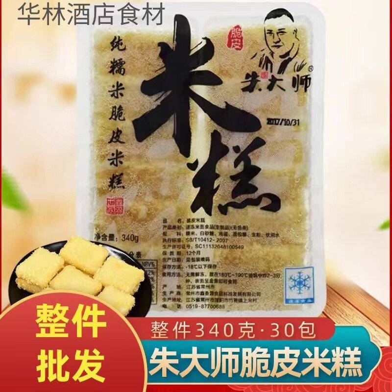 朱师脆皮米糕纯手工年糕油炸大年糕早点心糯米糕甜点点年糕糍粑