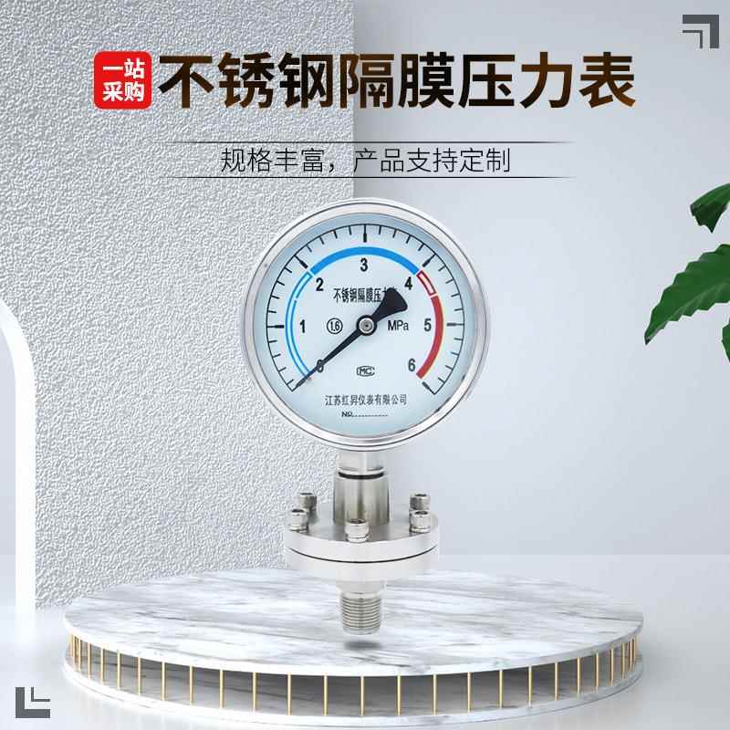 不锈钢隔膜i压力表60