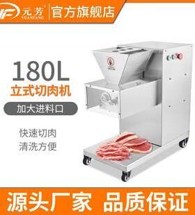 元芳切肉机小型口切片商用大功率电动不锈钢切片机立式切肉片机