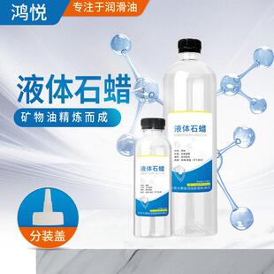 液体石蜡 矿物轻质石蜡润滑油玉石文玩保养上光润滑剂液状石蜡油