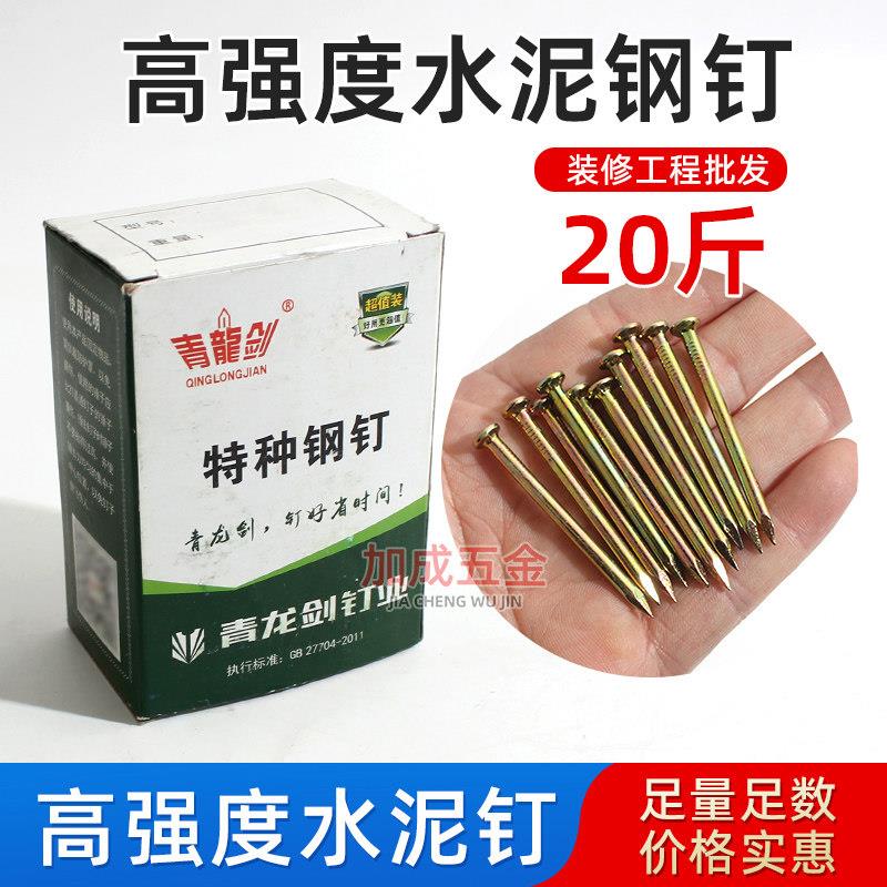 水泥钢钉青龙剑特种手工墙钉黑色硬质高强度挂画钉广告水泥钉