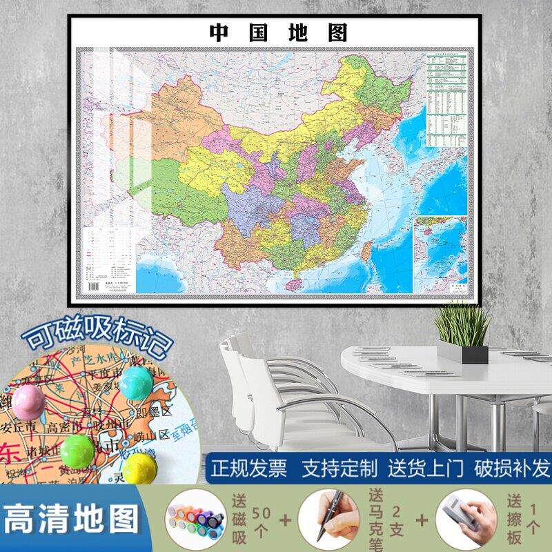 高清新版中国世界地图办公室墙面装饰画定制省份带磁吸可标记挂图