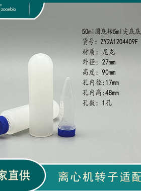 50ml圆底转15ml10ml5ml离心机适配器 进口国产离心机角转子套管