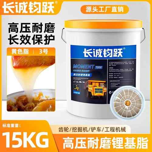黄油润滑油脂带吸盘15公斤高温耐磨轴承机械挖机专用锂基脂桶装