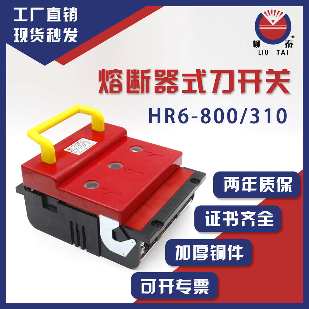 熔断式隔离开关HR6-160/30/31 100A160A250A400A630A 全系列紫铜
