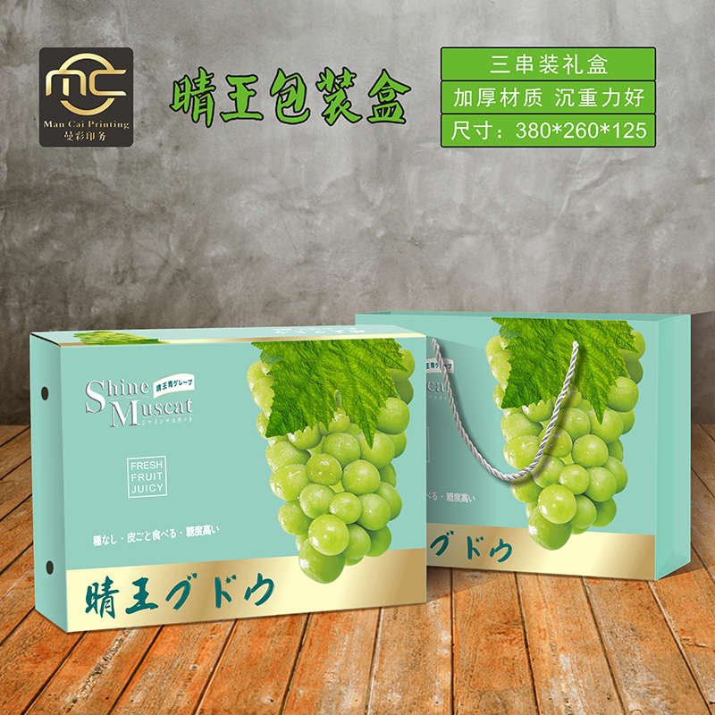 阳光玫瑰葡萄包装盒高档晴王礼盒青提香印包装妮娜皇后手提盒批发