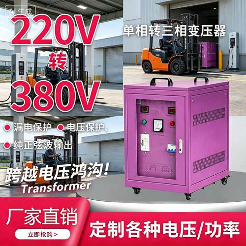相220V转三相380V变压器转换器60HZ变50HZ变频变压110V三相220V