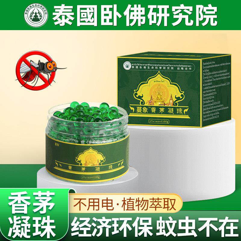 香茅驱蚊凝珠驱蚊神器新款2025防护凝珠驱蚊家用儿童卧佛驱虫凝胶