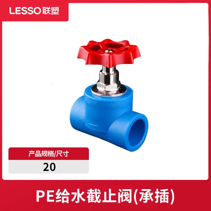 联塑pe截止阀承插给水管配件管件202532管加厚塑料给水管材大全