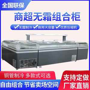 超市组合岛柜通明玻璃门冰柜商用无霜冰箱一体冷冻展示柜