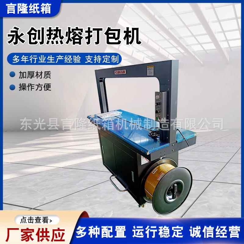 热熔打包机智能捆扎机高速纸箱电机半自动热熔厂家供应