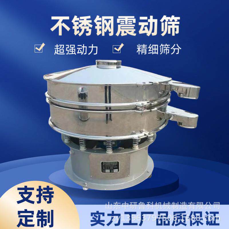 食品振动过滤机 果汁鸡精味精超声波除渣设备 医药制品圆形震动筛