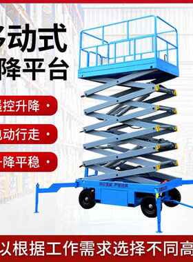 全动行走剪叉式高式空自作业平572台车移动降电动液压高空作业升