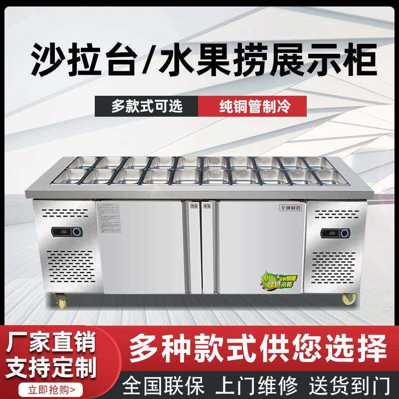 商用不锈钢开槽沙拉台冷藏沙拉披萨工作台水果捞展示柜小菜柜冰箱