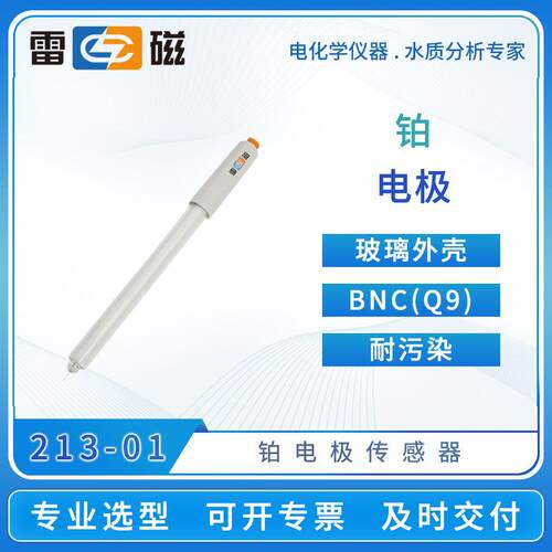 雷磁实验室ABS/玻璃铂钨锑电极213/214/215-01金属电极传感器探头