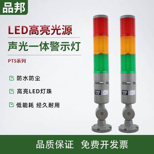 品邦警示灯PT5-3U-D三色灯机床LED报警灯PT5-K-D W-D塔灯LAT505