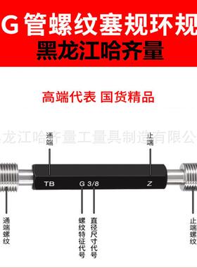 G3直管螺1纹G环规G2-1/2螺纹环规G2/-42-1/8G1-3336/4G1