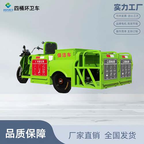 环卫电动三轮保洁车四桶六桶垃圾清运清洁车户外垃圾桶转运车