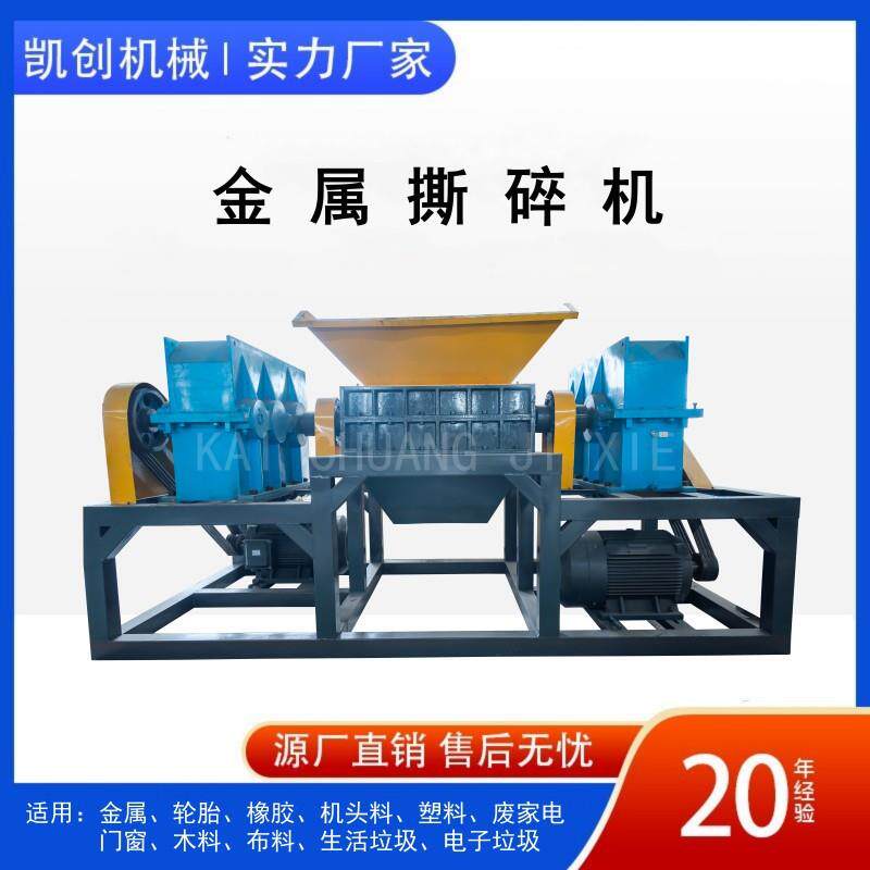 小型塑料撕碎机设备工业垃圾衣服布料粉碎机大蓝桶电线撕碎