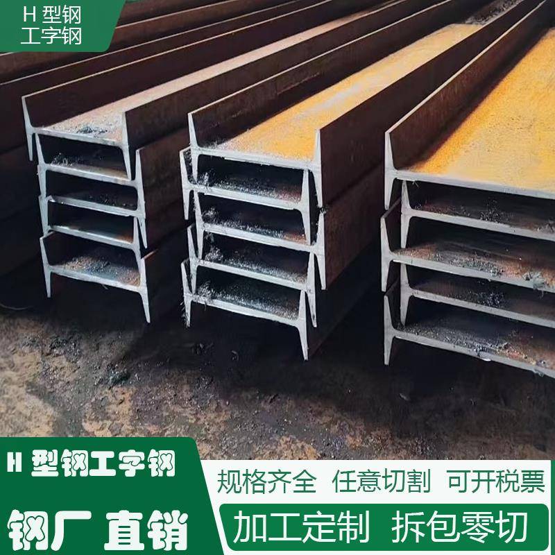 承重工字钢型材零切热浸镀锌加厚10#国标热轧H型钢建筑钢梁柱钢结