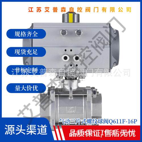 Q611F-16P气动三片式螺纹球阀PPL/PTFE密封作用弹簧复位