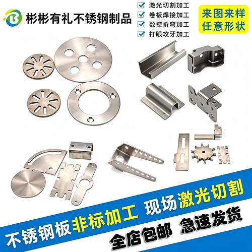 304不锈钢板激光切割加工定做带孔折弯不锈钢板材拉丝异形可定制