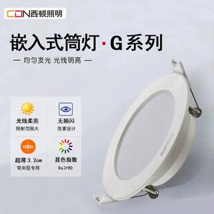 西顿LED筒灯超薄嵌入式无主家用客厅孔洞灯天花板灯简防眩射灯120