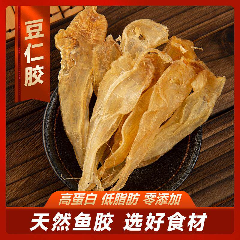 豆仁胶500头 清水不腥花胶海鲜干货 菜胶酒店餐厅鱼胶供应