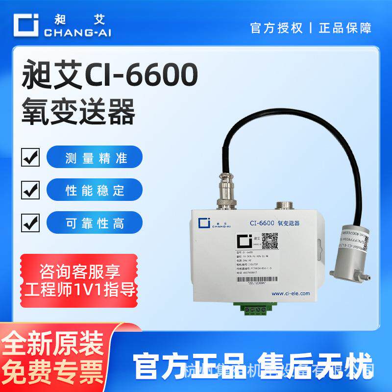 上海CI-6600氧变送器10-96%氧气含量纯度浓度分析仪检测仪
