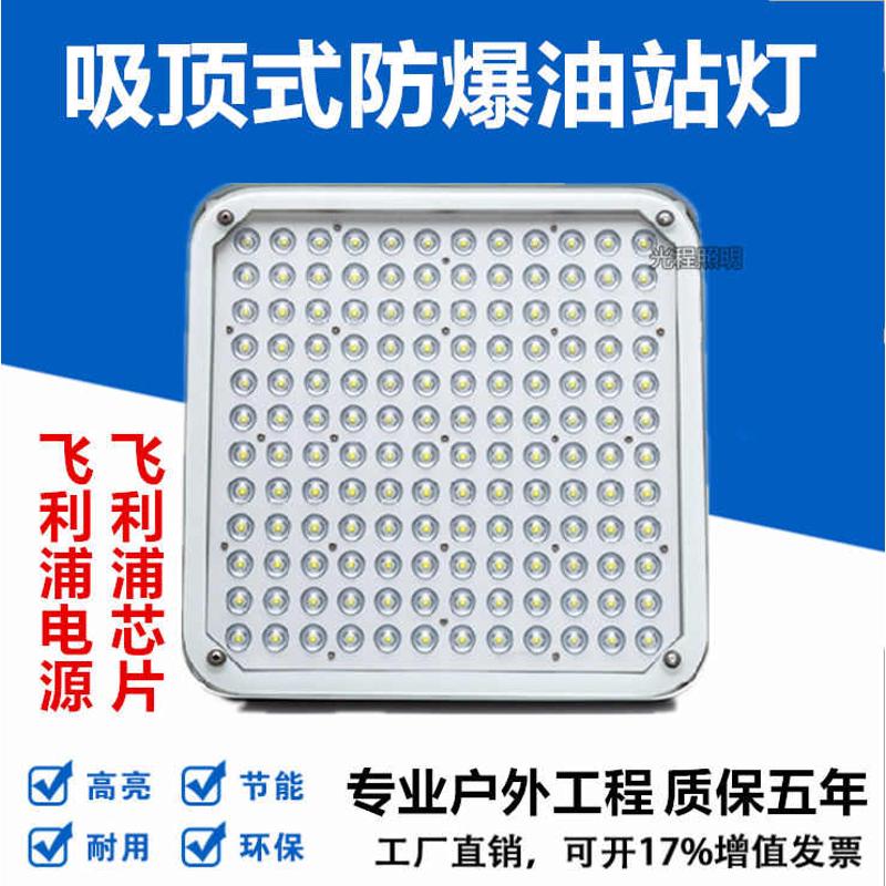 LED加油站灯 顶棚油站灯 150w嵌入式明装防爆灯应急油站灯罩棚灯