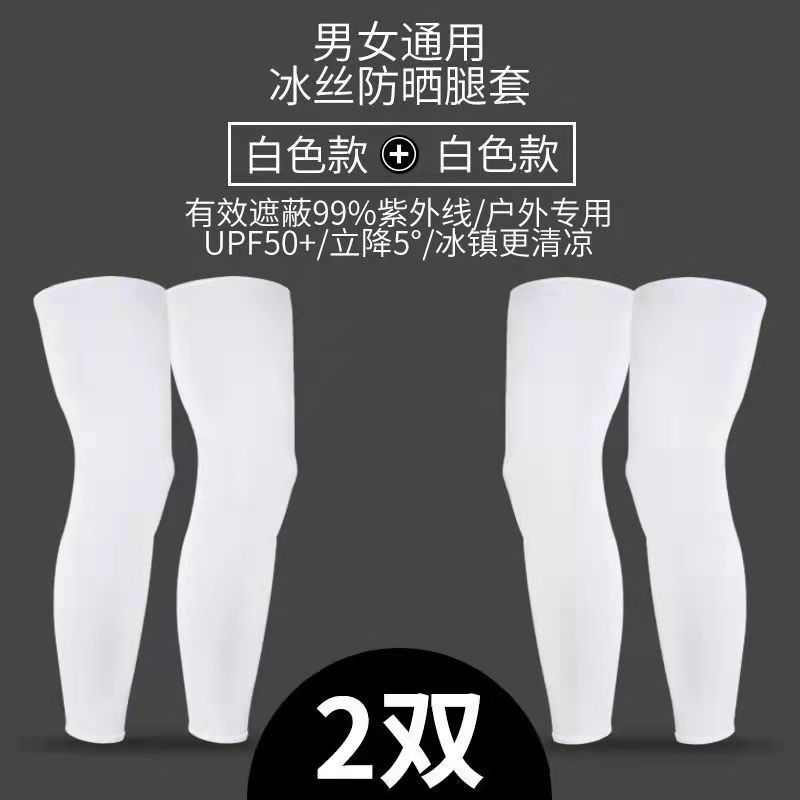 防晒腿套夏天男骑行女冰丝袖套篮球运动护膝户外跑步护腿冰凉脚套